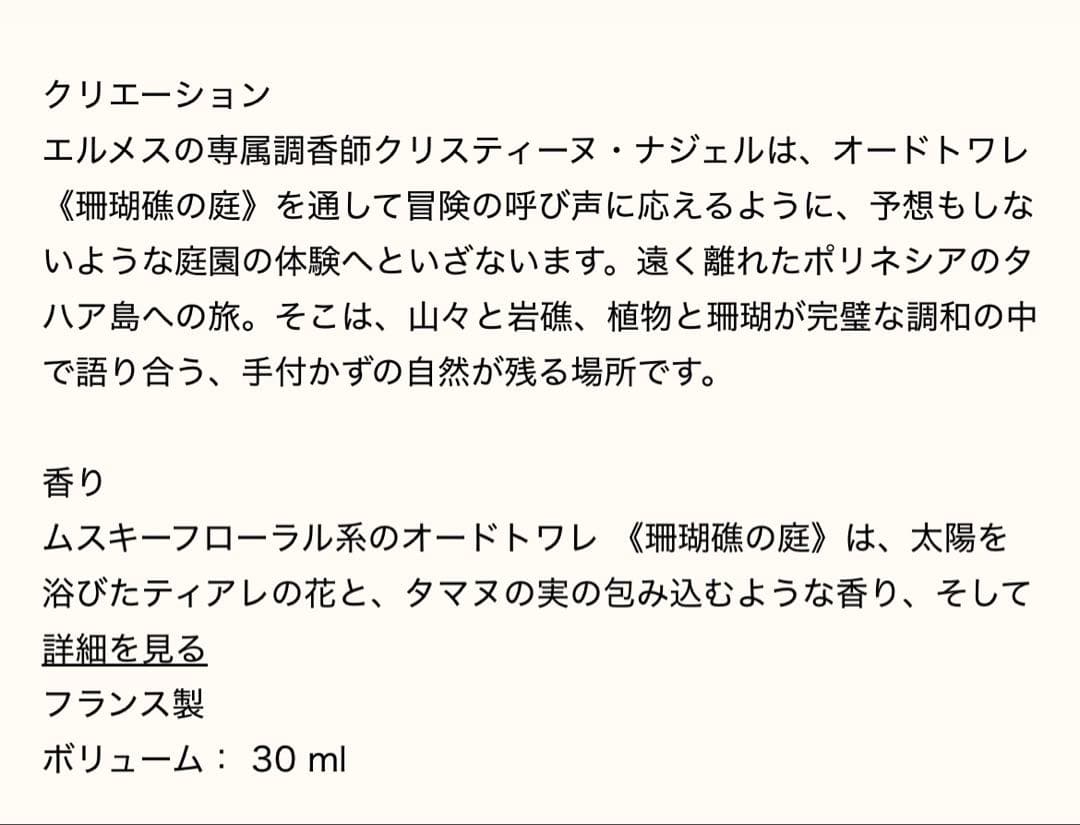新作　HERMES　エルメス　オードトワレ　珊瑚礁の庭　30ml