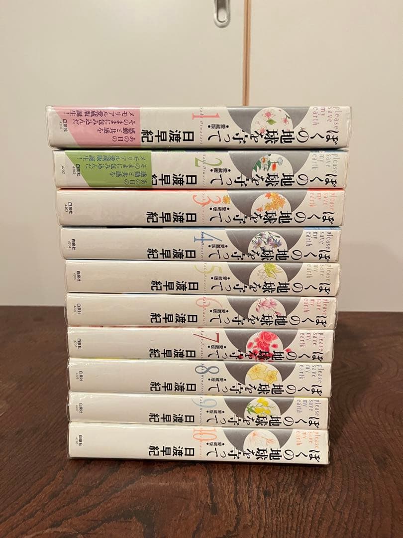 ぼくの地球を守って 愛蔵版 全巻セット