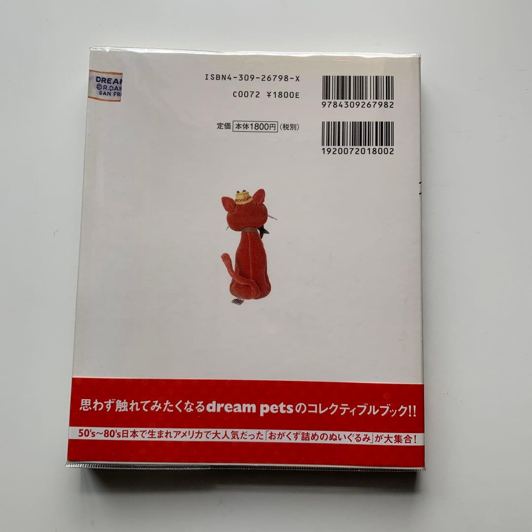 ドリームペッツ図鑑
