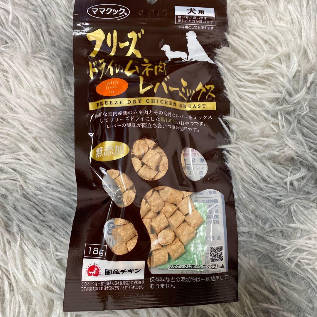 ママクック 犬用おやつ18g×33個　フリーズドライ 粒タイプ　国産鶏　無添加