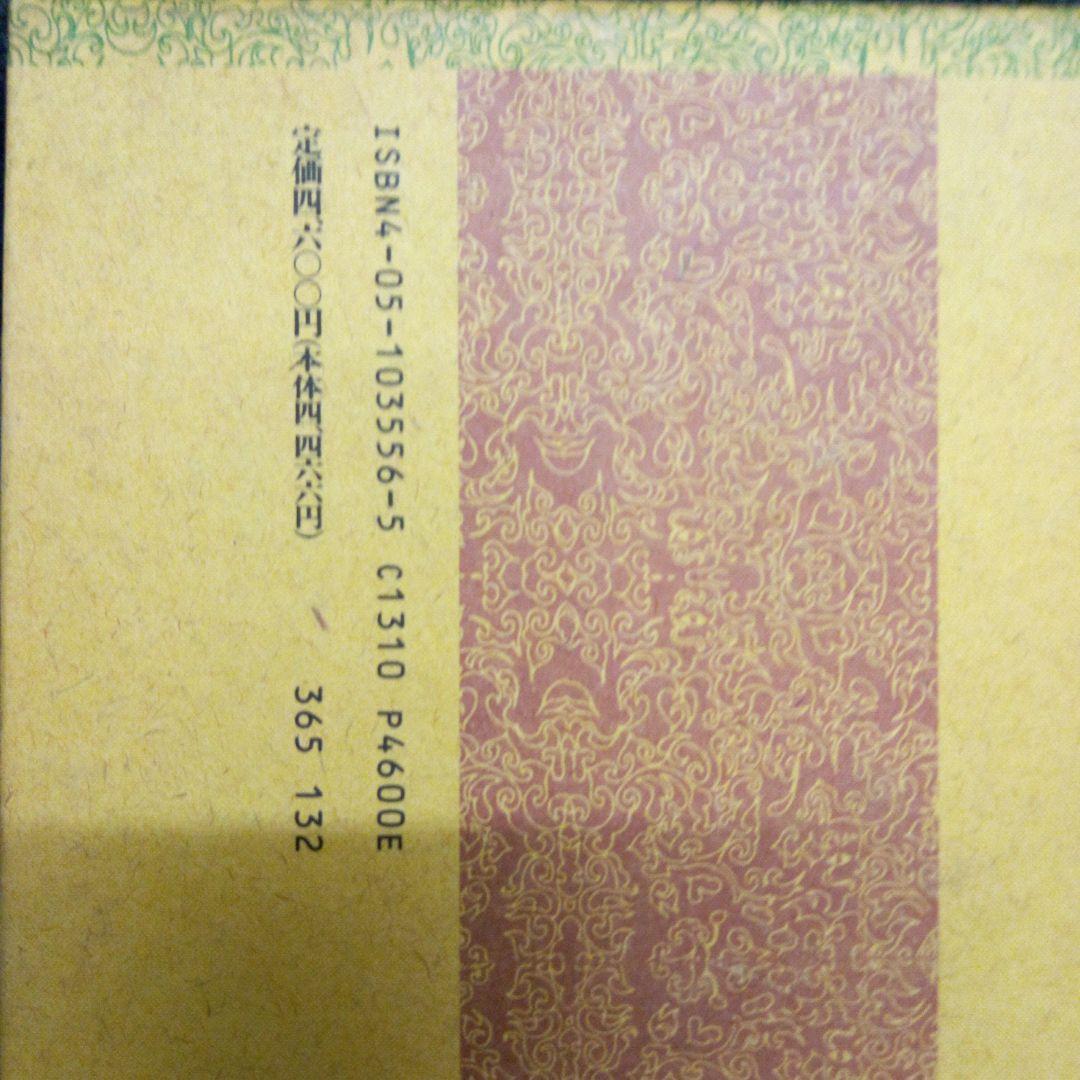 六朝・唐小説集　❗