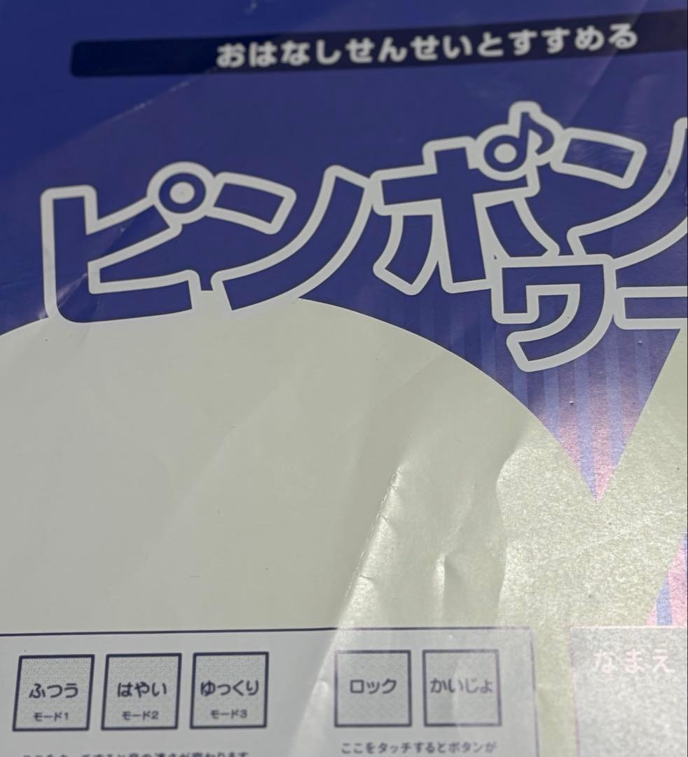 早い者勝ち‼️理英会⭐️ピンポンワーク➕おはなし先生（ペンピッタ）付き‼️バラ売可。