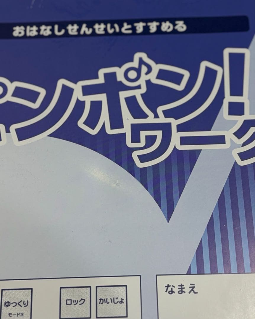早い者勝ち‼️理英会⭐️ピンポンワーク➕おはなし先生（ペンピッタ）付き‼️バラ売可。