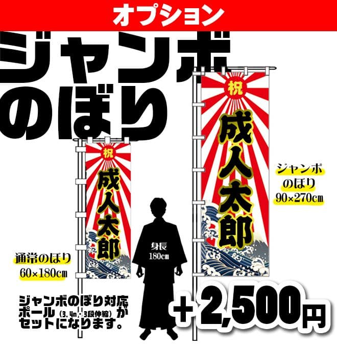 g　【特急】成人式のぼりオーダー受付