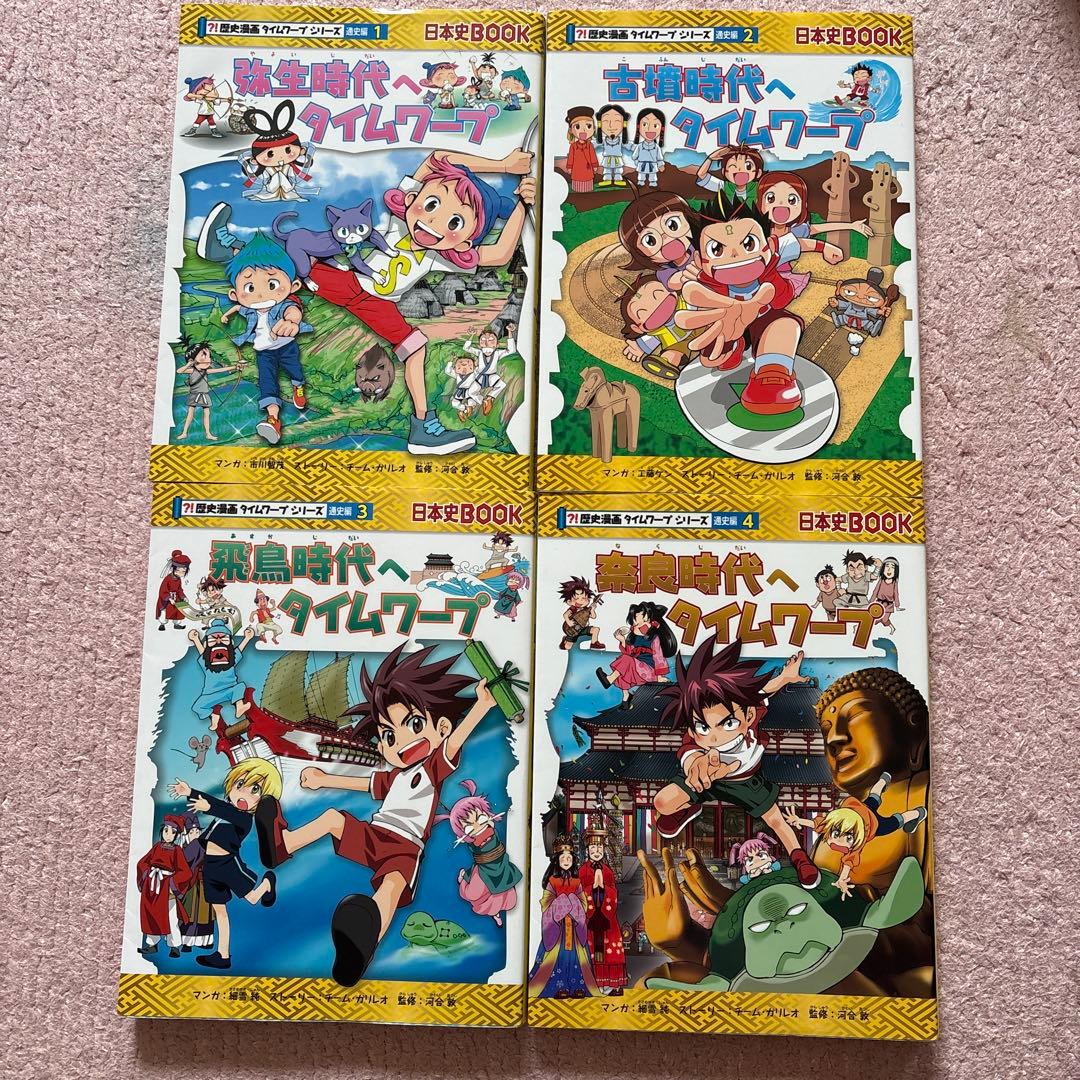 歴史漫画タイムワープシリーズ16冊
