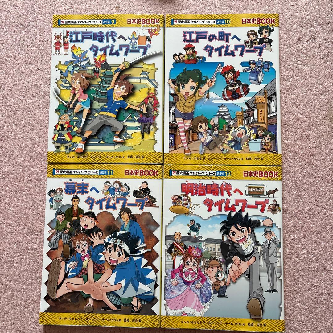 歴史漫画タイムワープシリーズ16冊