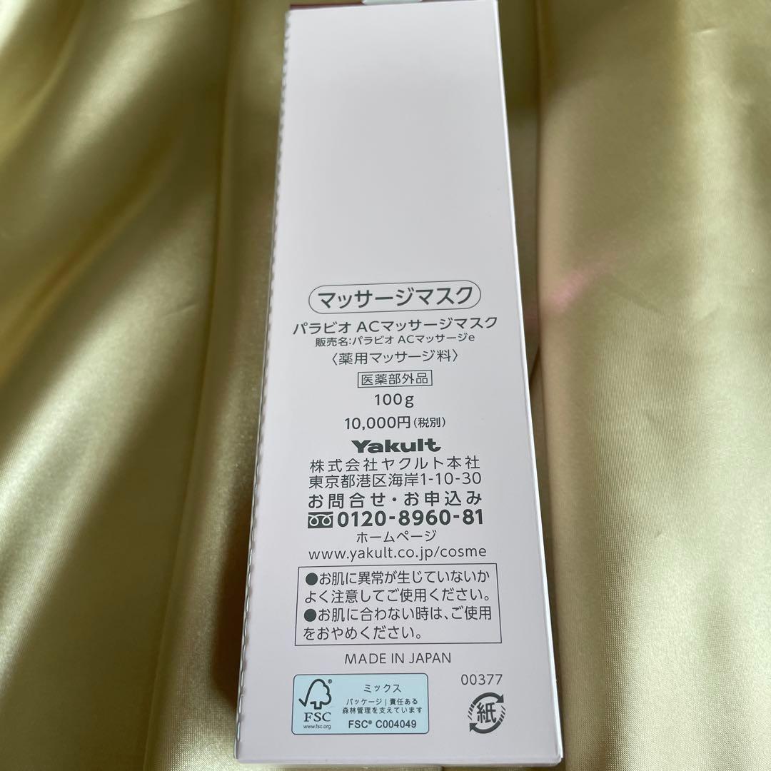 【匿名配送】パラビオ　ACマッサージマスク100g