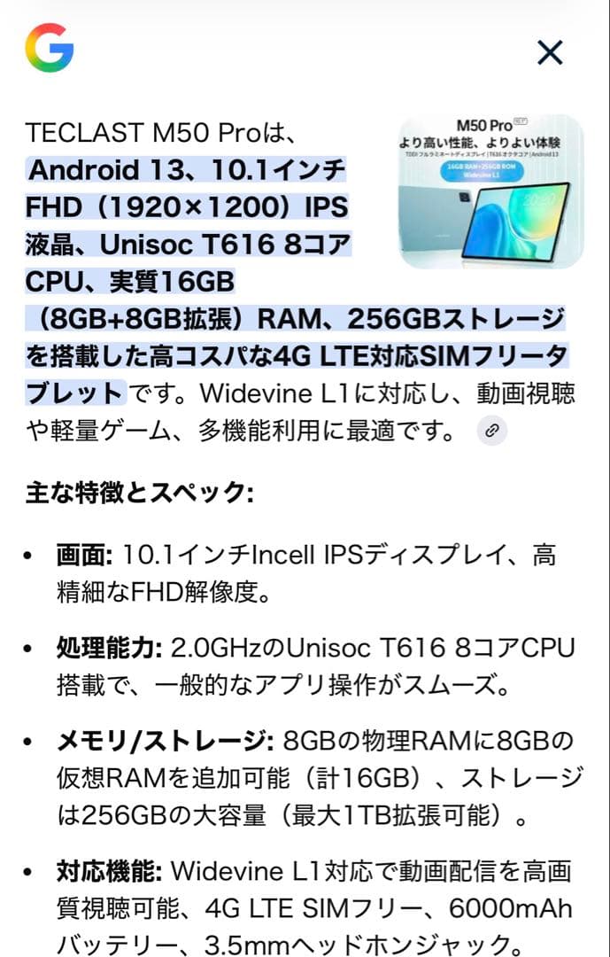 タブレット(TECLAST)