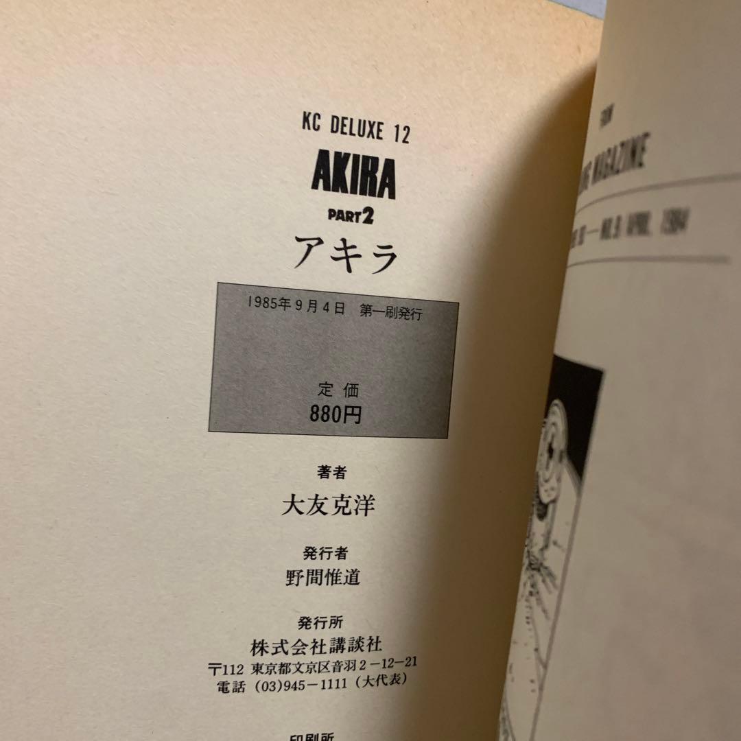 ★AKIRA 全巻セット☆