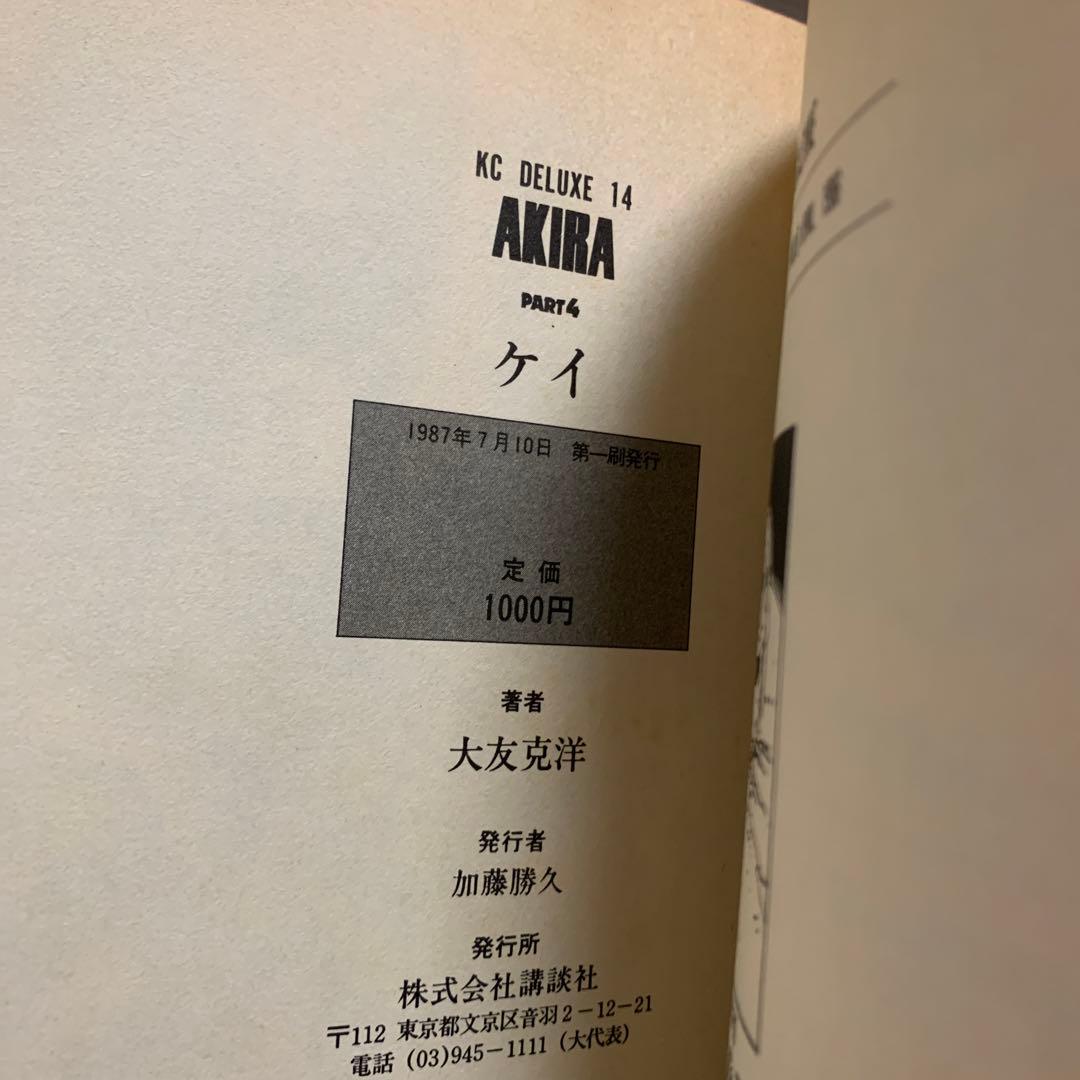★AKIRA 全巻セット☆