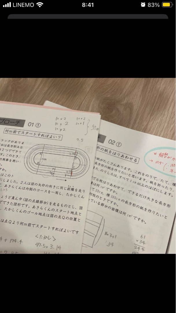 サピックス　SS特訓　日曜特訓　算数　桜蔭　SAPIX 6年