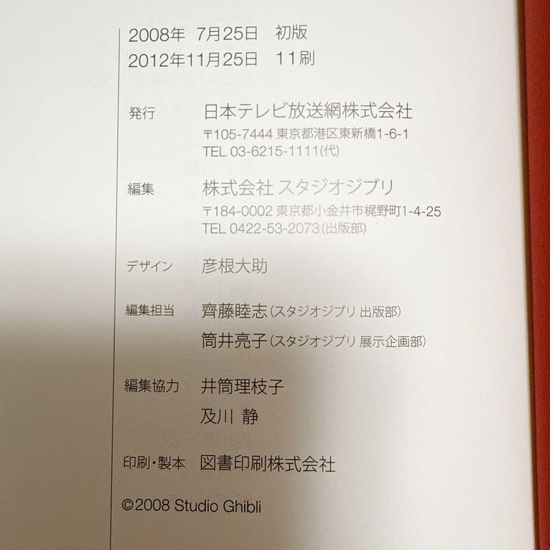 スタジオジブリ・レイアウト展