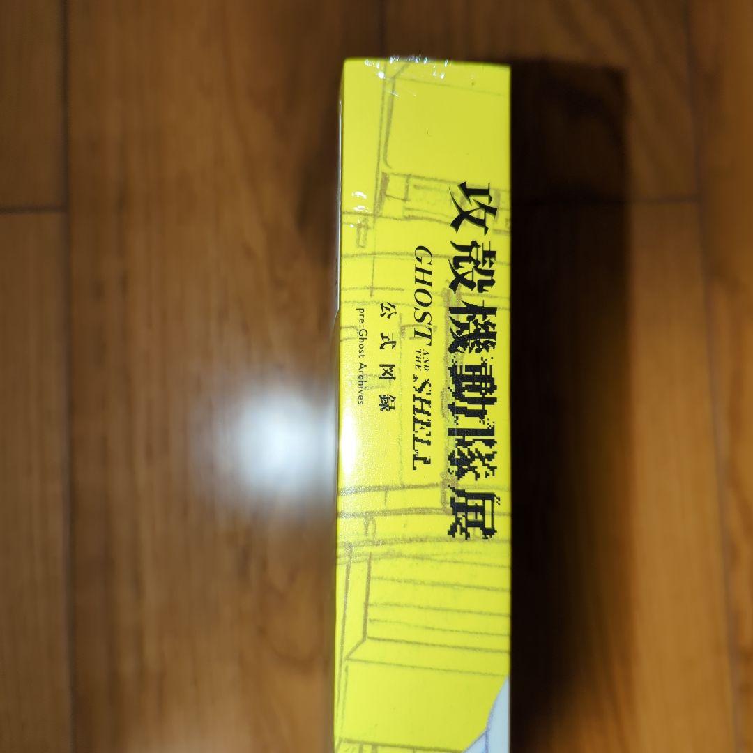 攻殻機動隊展 公式図録　入場者特典ステッカー付き