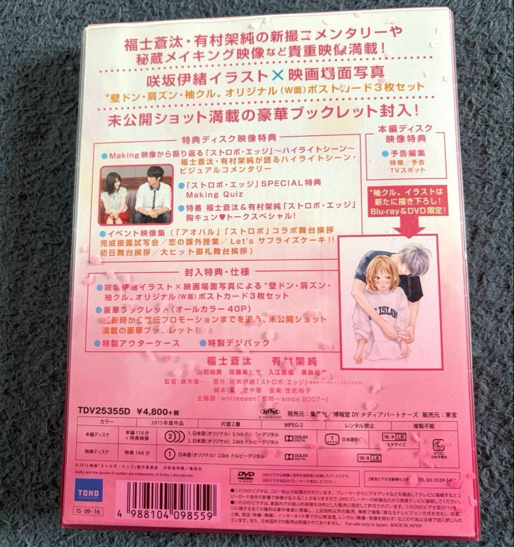 アオハライド ストロボエッジ 恋愛映画 DVD 2つセット