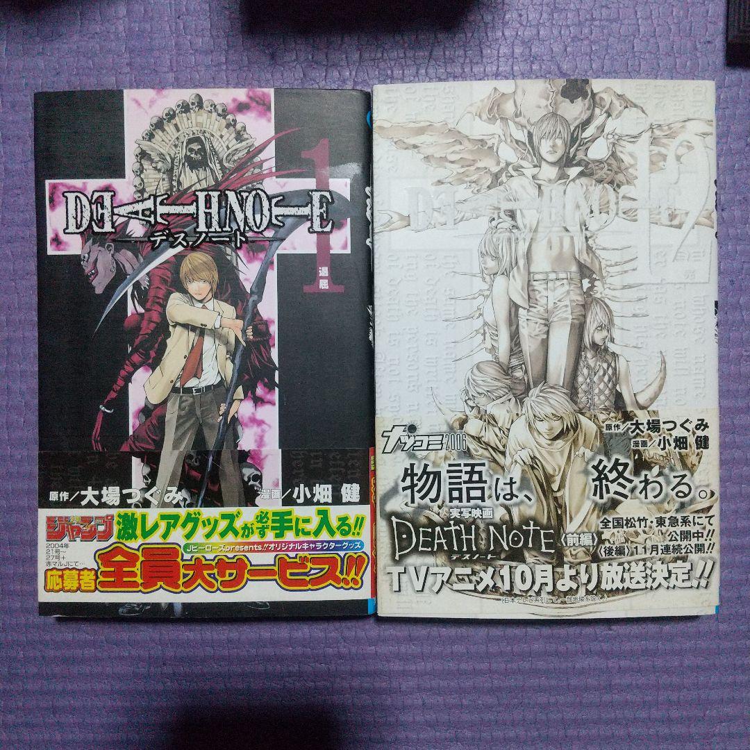 DEATH NOTE デスノート 全13巻セット