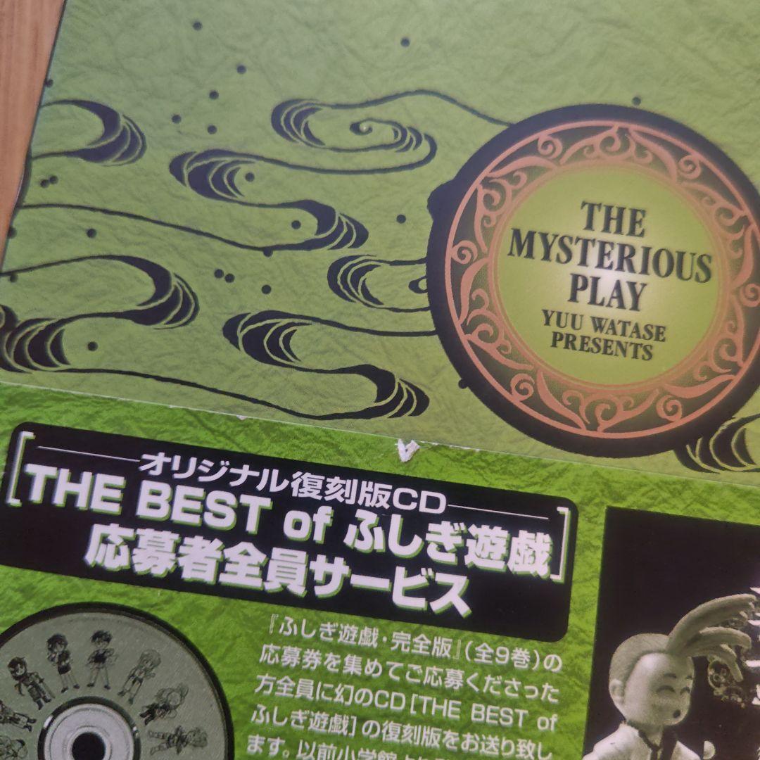 ふしぎ遊戯 　完全版 　全巻セット