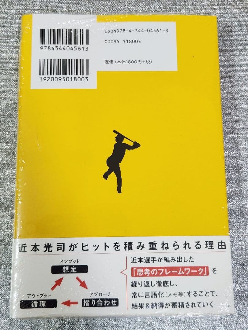 ［サイン本］近本光司『僕は白と黒の間で生きている。』新品未開封
