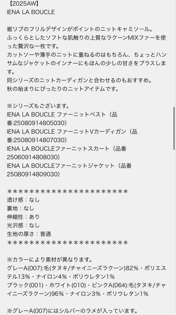定価24,200 IENA LA BOUCLE ファーニットキャミソール