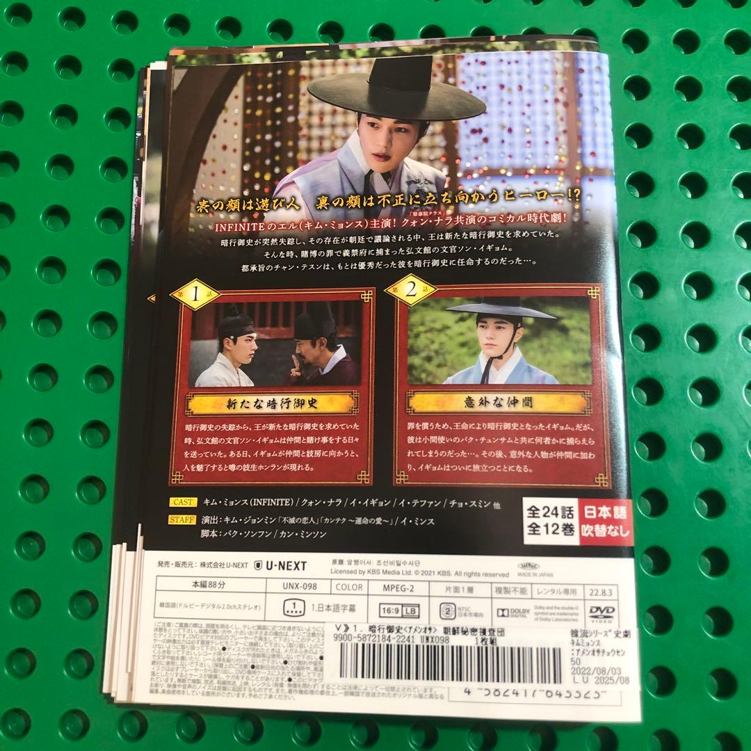 暗行御史　アメンオサ　〜朝鮮秘密捜査団〜　DVD 全巻