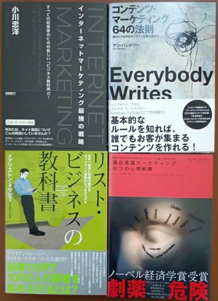 デジタル マーケティング まとめ売 16冊 セット Web マーケ ネット 広告