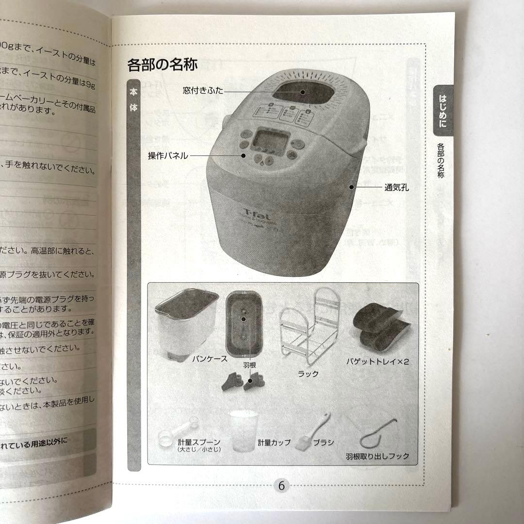 ティファール　ホームベーカリー　ホーム & バゲット