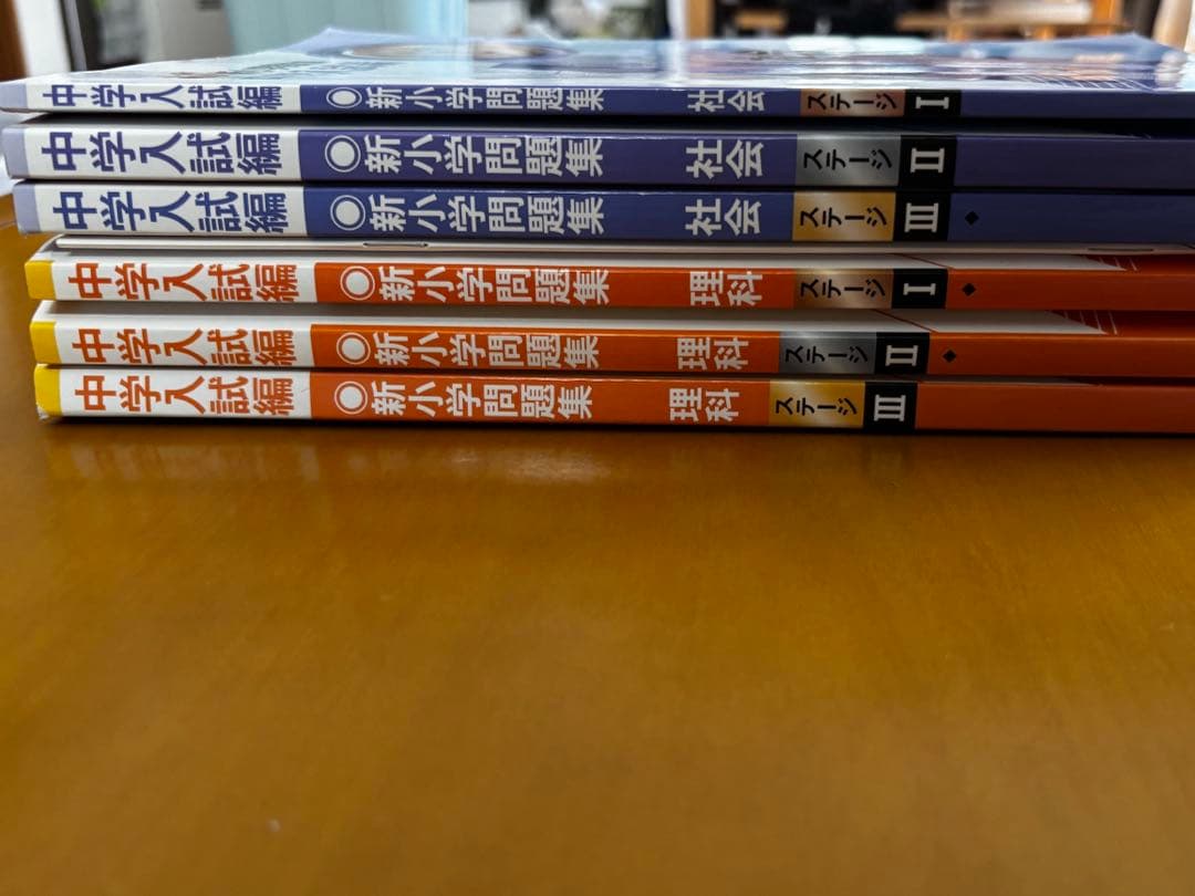 新小学問題集　理科社会　6冊セット