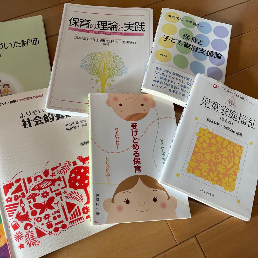 保育教科書