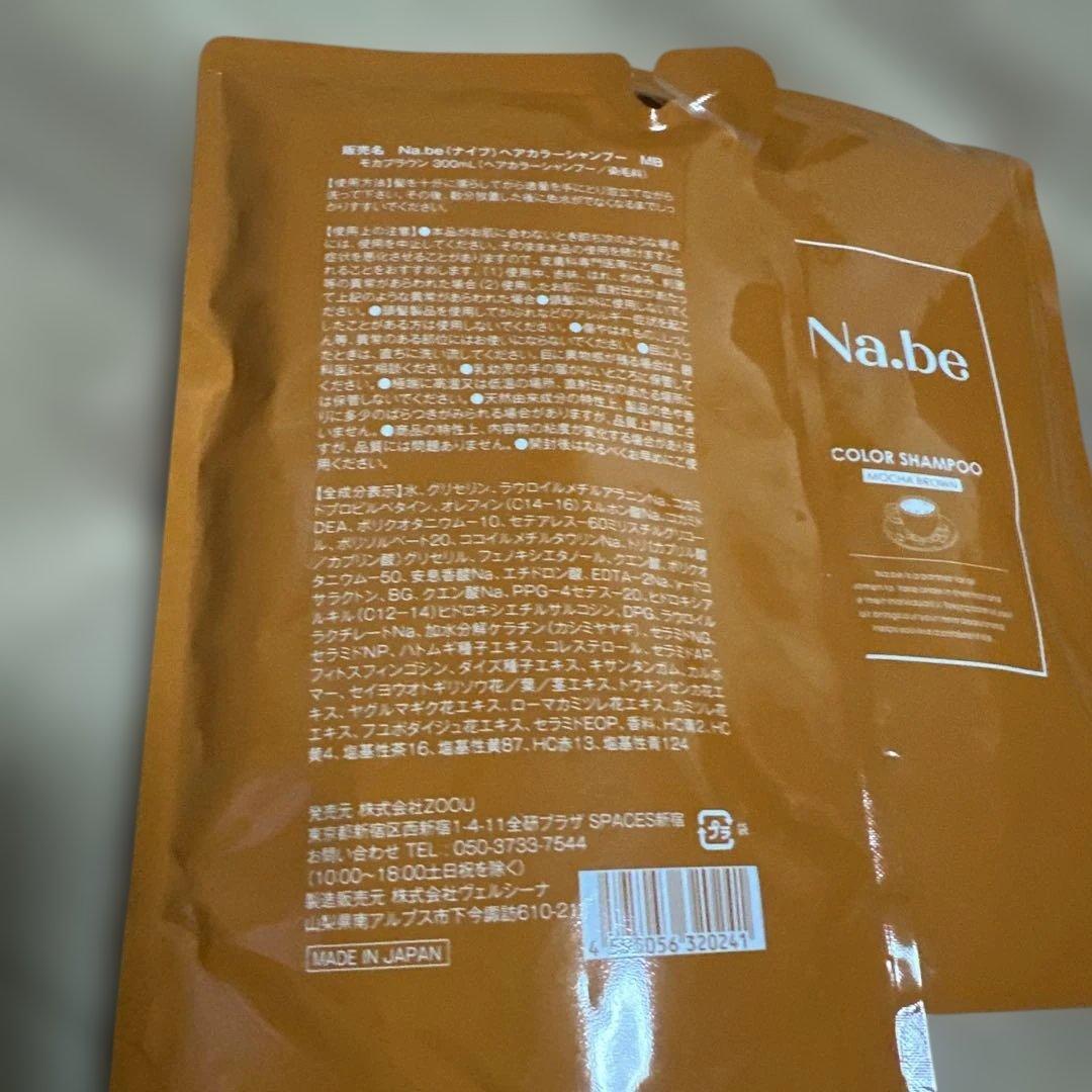 Na.be カラーシャンプー　モカブラウン