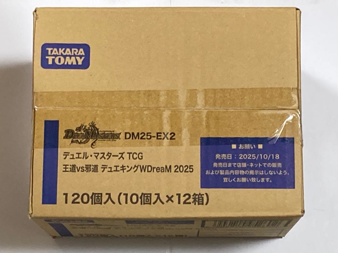 未開封 カートン デュエマ DM25-EX2 デュエキングWDreaM 2025