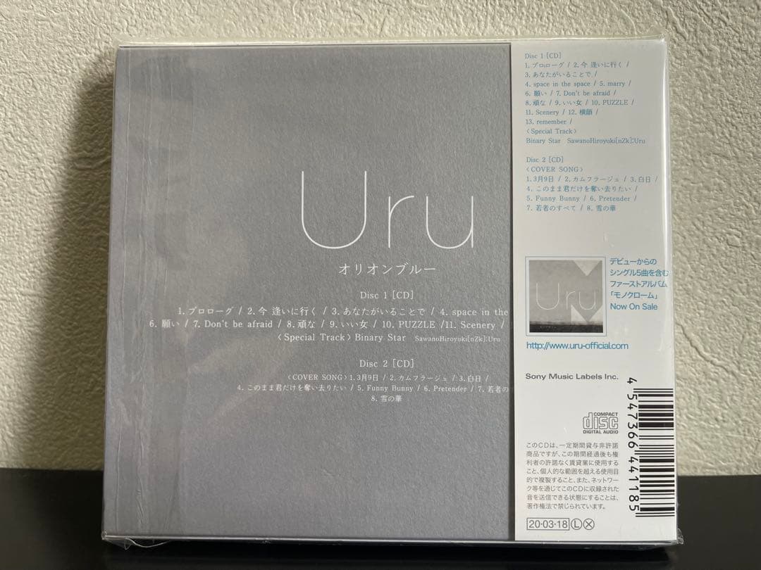 Uru オリオンブルー 初回生産限定盤B(カバー盤)
