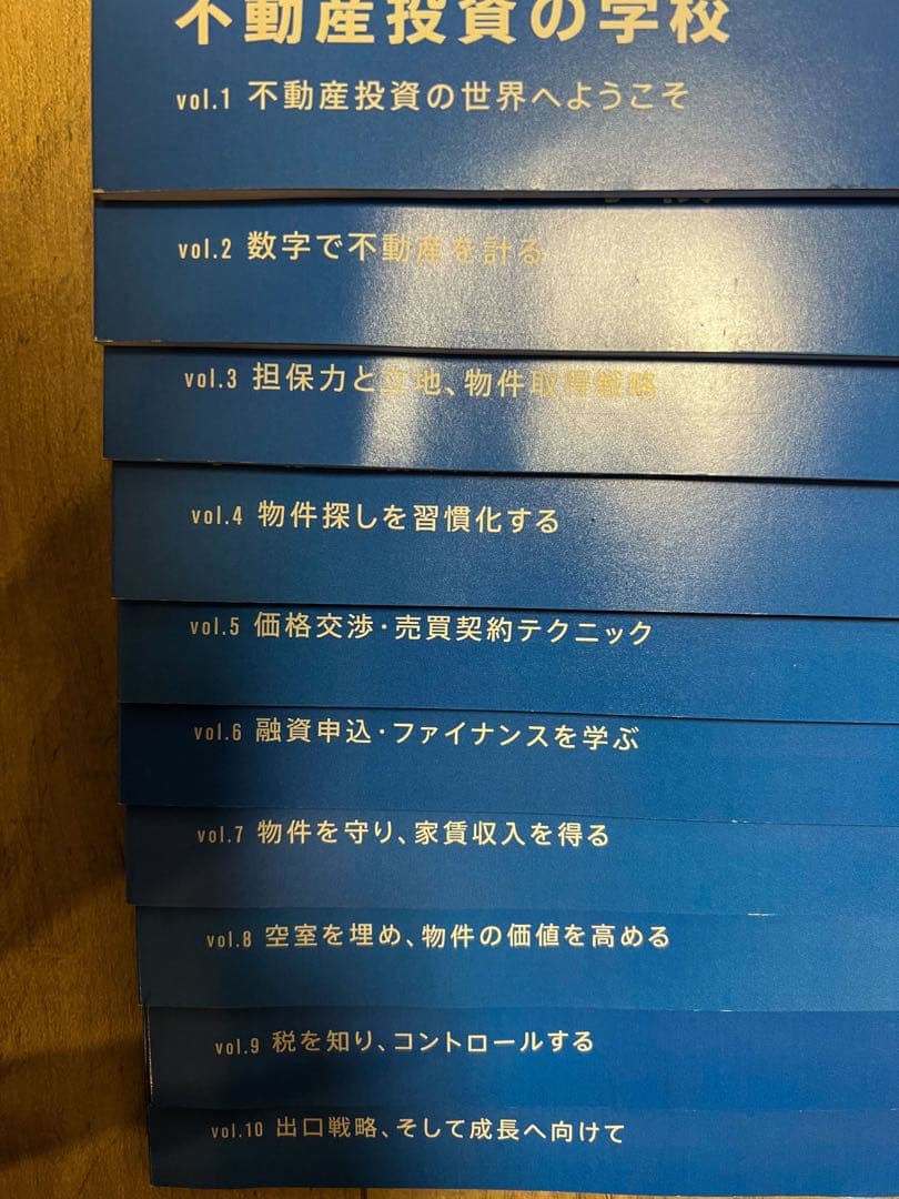 ファイナンシャルアカデミー　不動産投資の学校　テキスト