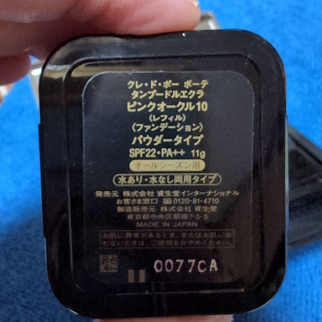 クレドポーボーテ タンプードルエクラ ピンクオークル10 美品