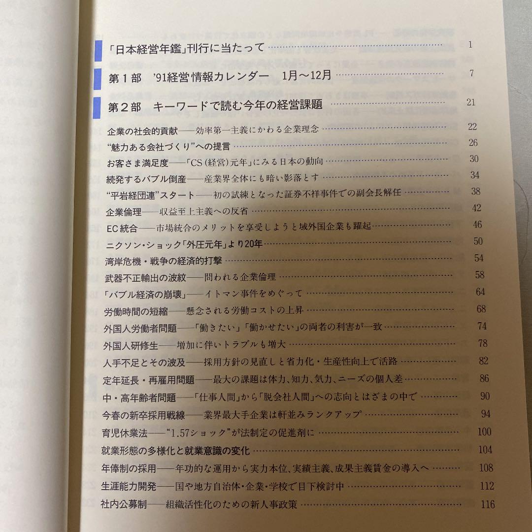 日本能率協会