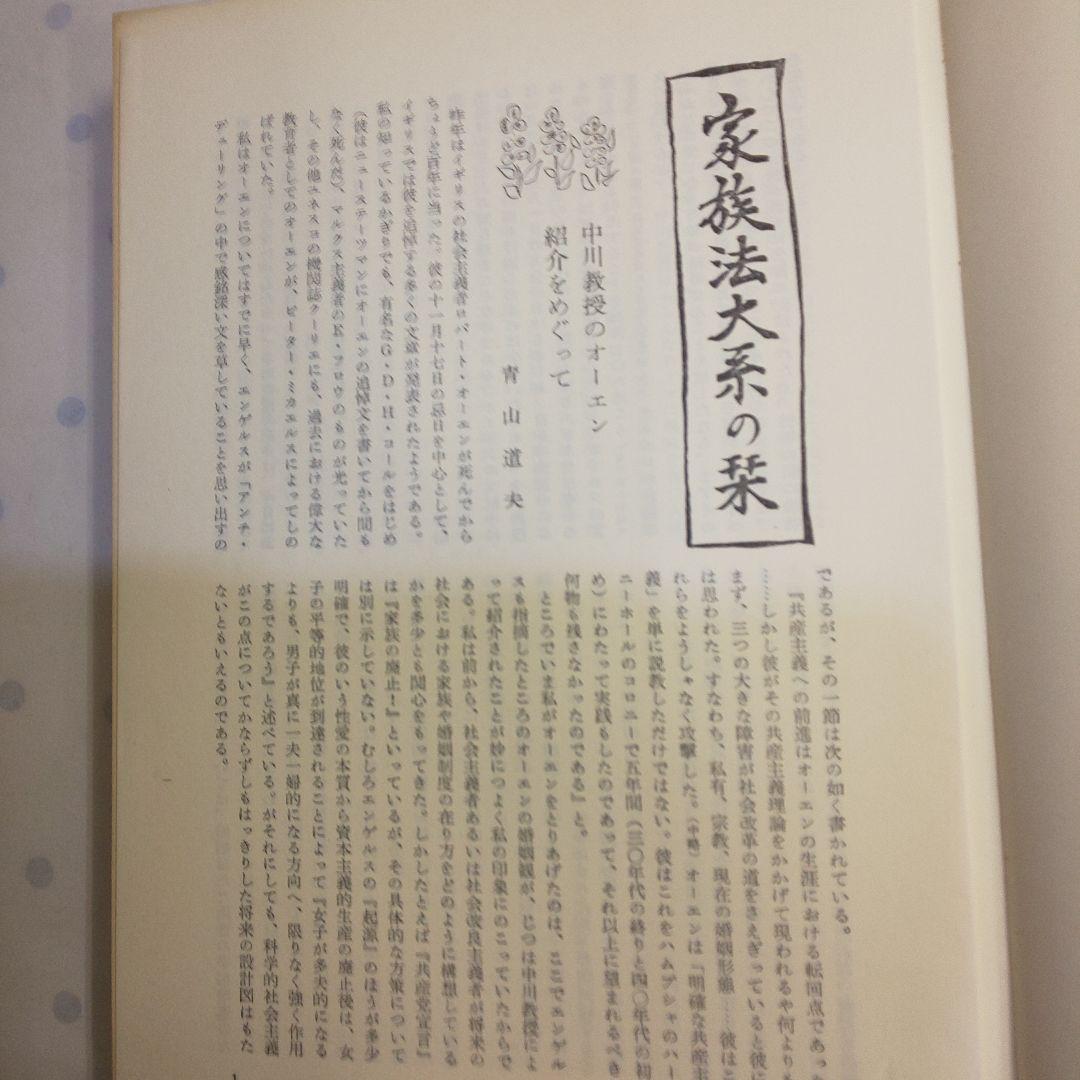 家族法大系 中川善之助著