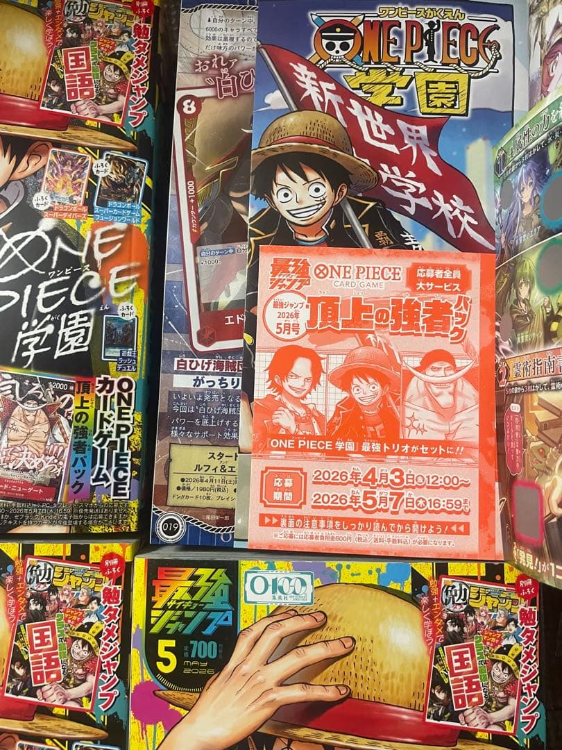 最強ジャンプ 2026年5月号 ONE PIECEカード付録応募券新品未使用4冊