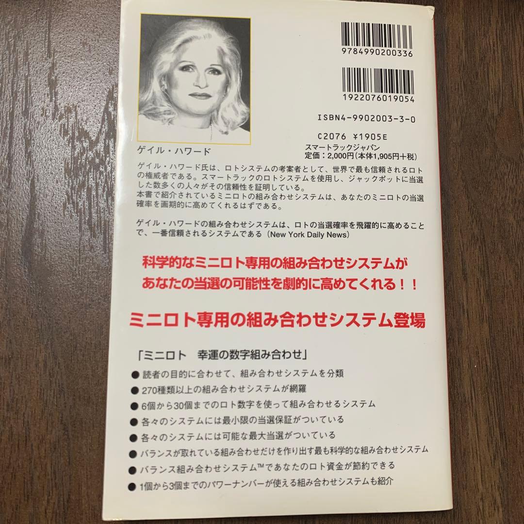 ミニロト LOTTO 幸運の数字組み合わせ