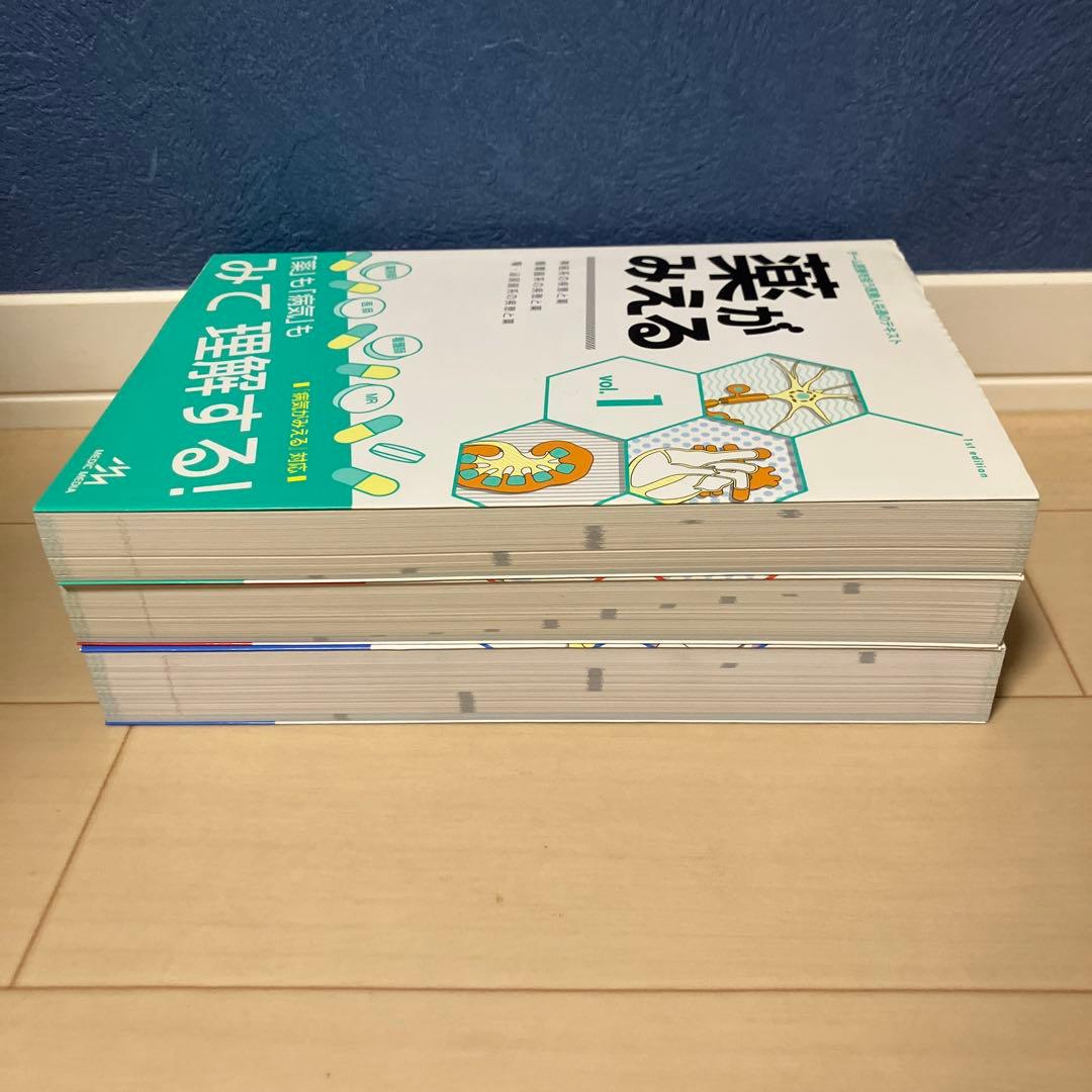 薬がみえる vol.1〜3【3冊セット】【書き込みなし】