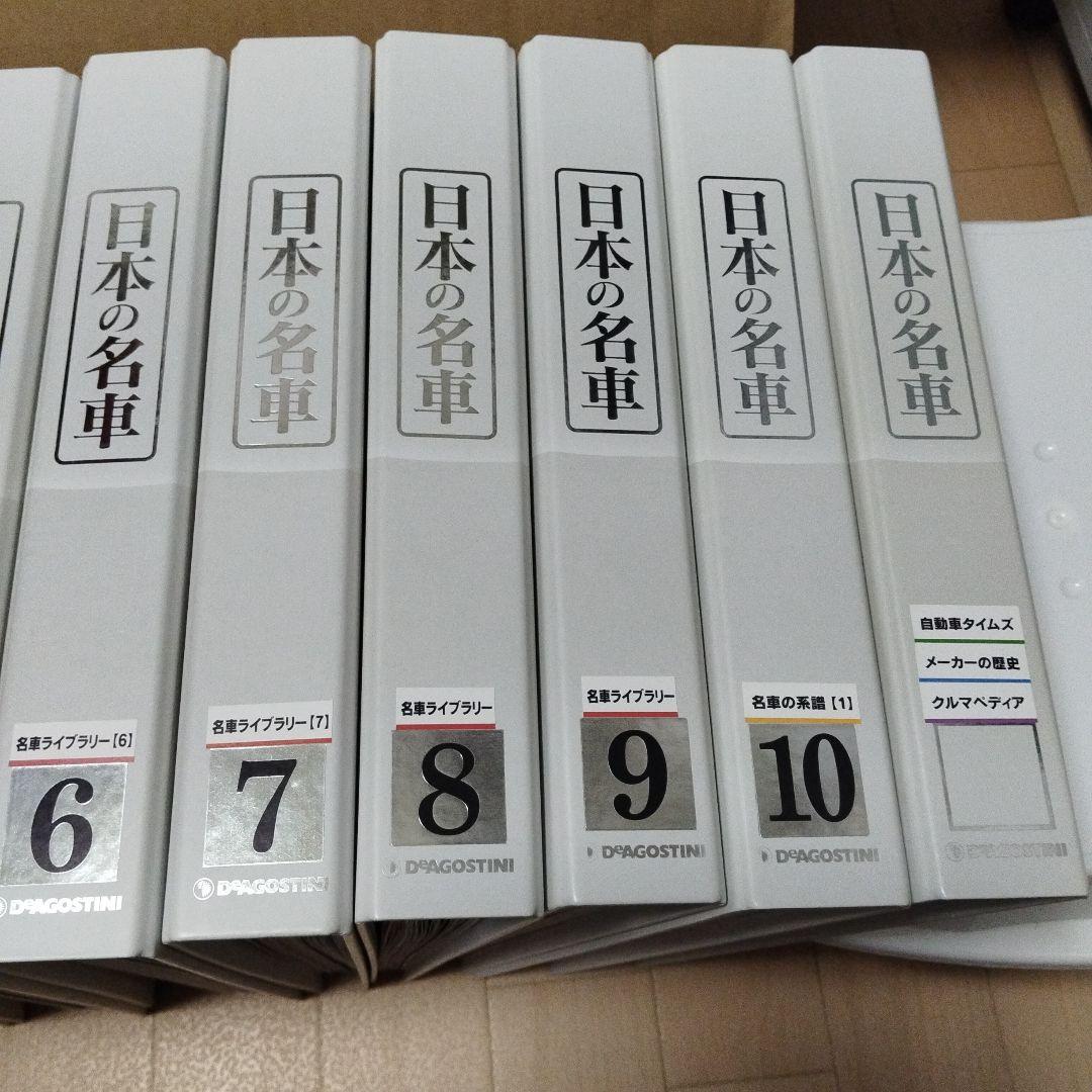ディアゴスティーニ　日本の名車全101号　ファイリング済　付属品付