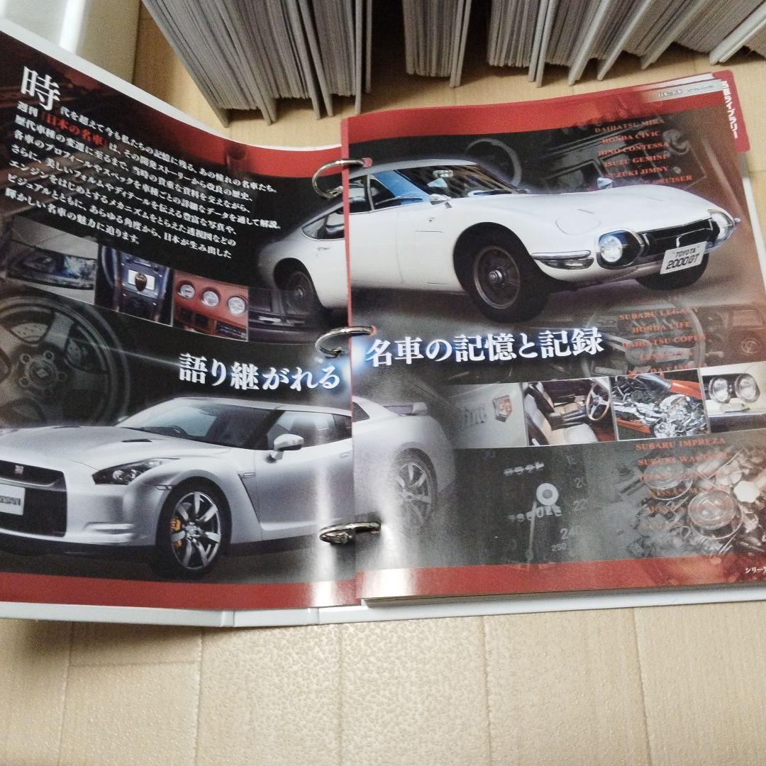 ディアゴスティーニ　日本の名車全101号　ファイリング済　付属品付