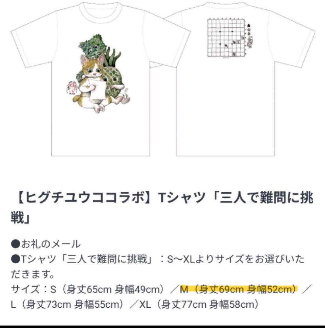 限定品　ヒグチユウコ　将棋会館返礼品　Tシャツ　ボリス　パイナップル星人　M