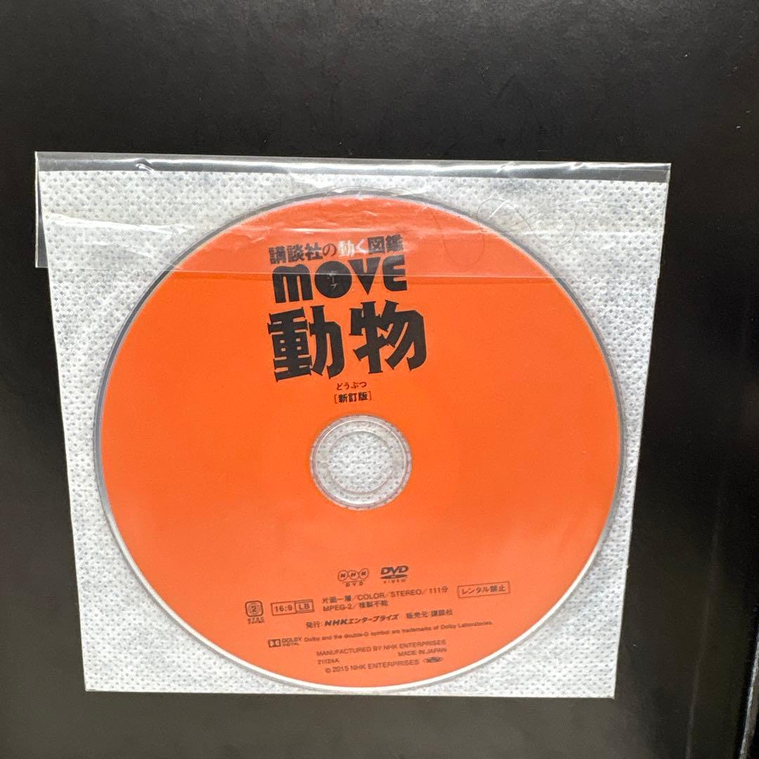 講談社の動く図鑑MOVE8冊セット　全巻DVDあり‼️