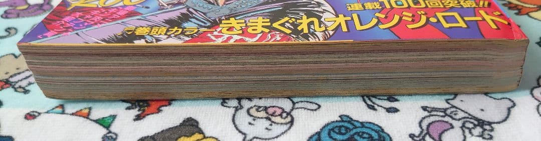 週刊少年ジャンプ 1986年 15号 1冊