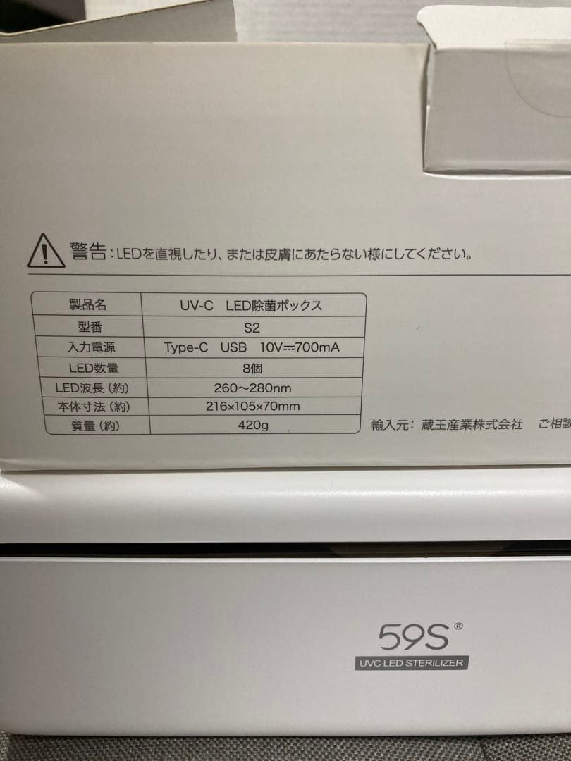 スペースネイル　uvステアライザー LED除菌ボックス　紫外線消毒機 小型消毒機
