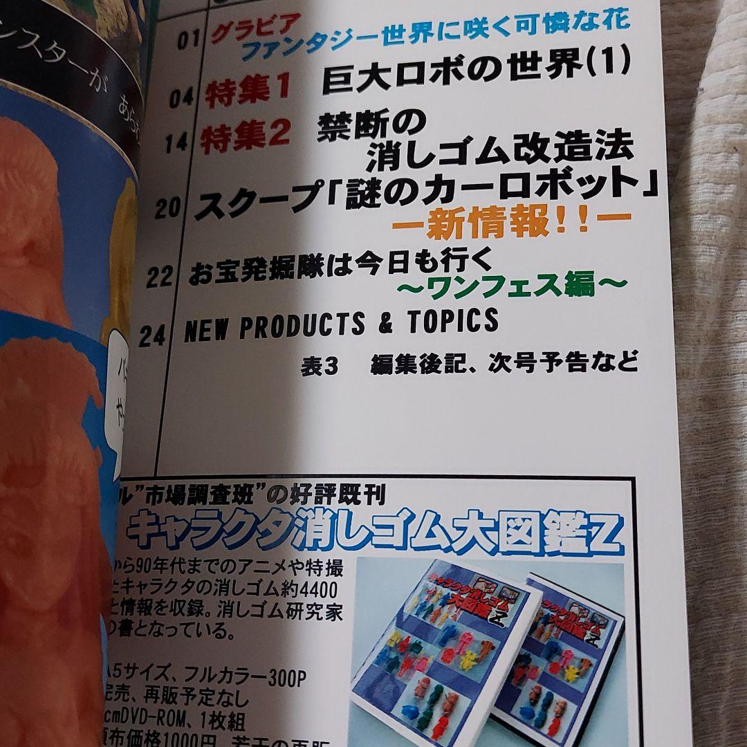 ドラゴンボール、ドラクエ、ドラ消し、ロボット、ガンダム、消しゴム、資料、大百科