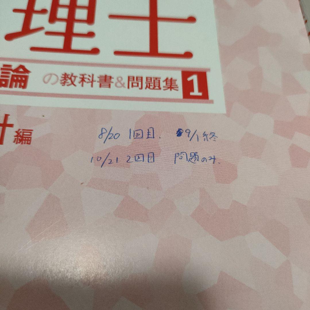 【送料無料】税理士 論記論 教科書&問題集 2022年度版