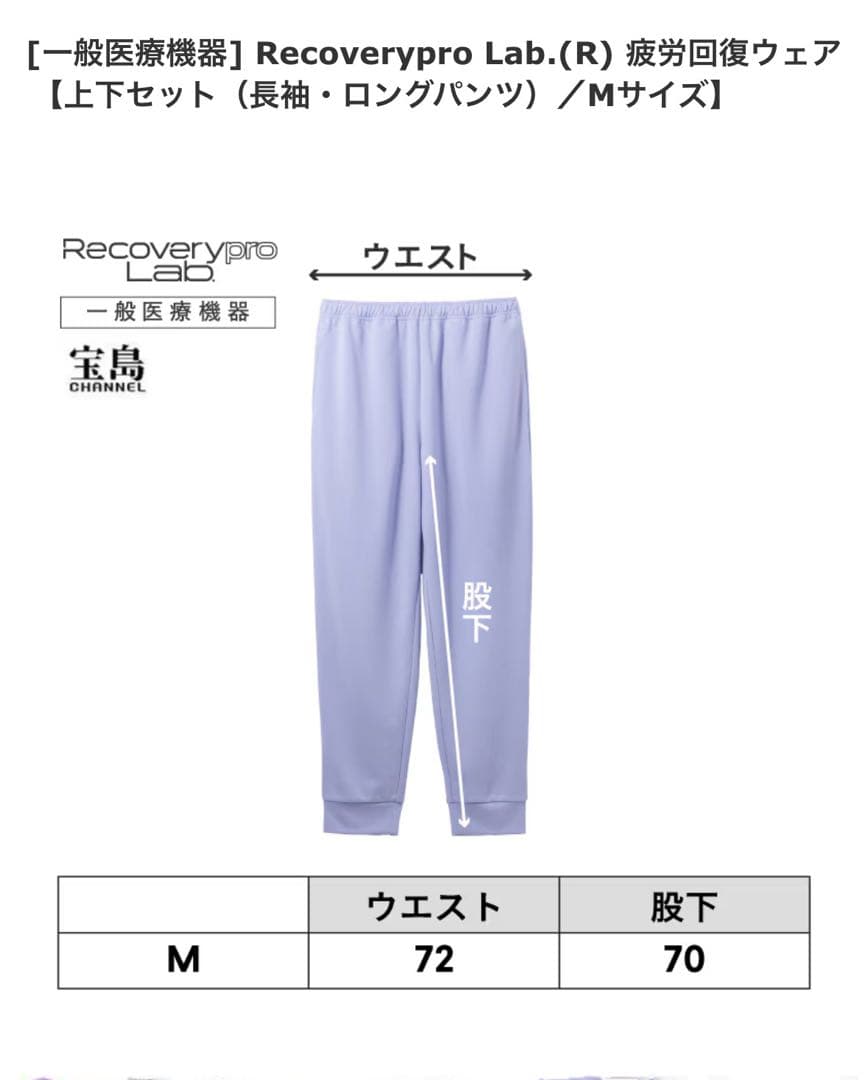 【新品】着るだけで疲れがとれる服／上・下 リカバリープロラボ（M）パープル