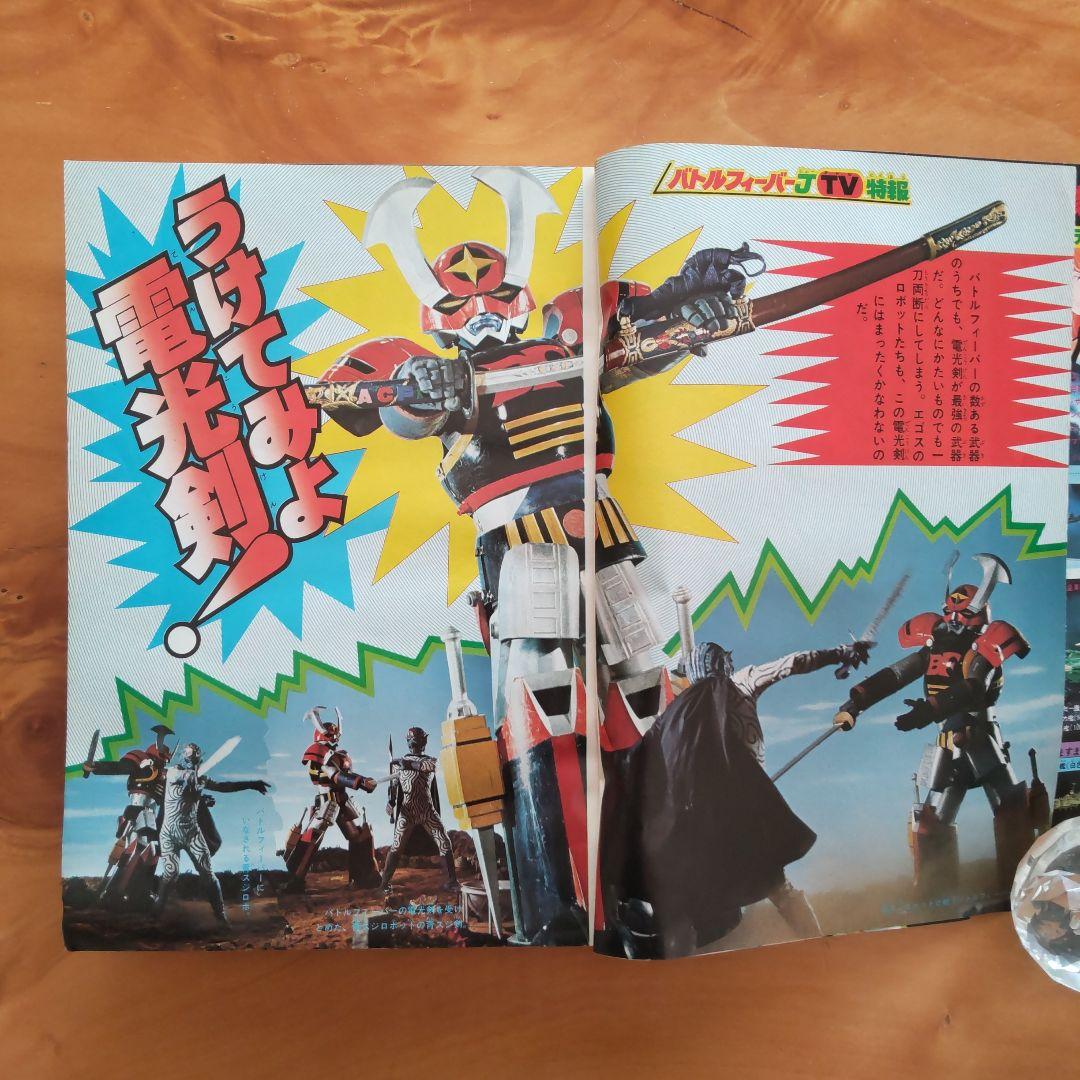昭和レトロ 冒険王 1979年 .7月号 「表紙 仮面ライダーＶ３」