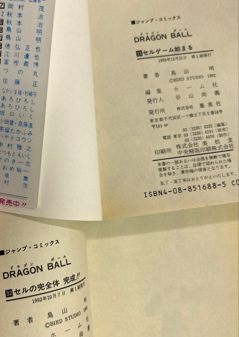 [全初版] ドラゴンボール 全42巻 ＋ 3冊セット コミックニュース27冊付き