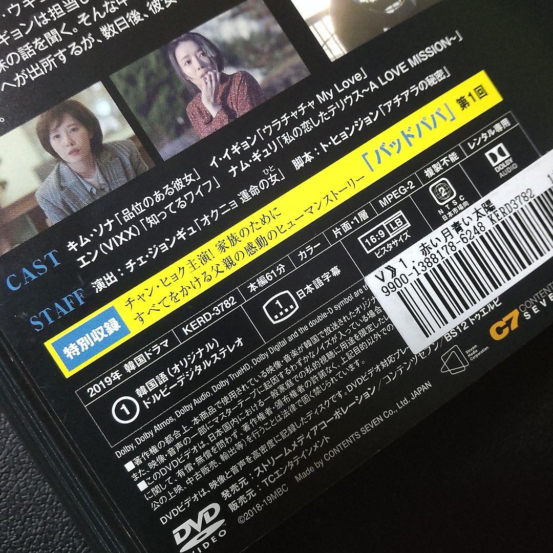 【韓国ドラマ】 DVD★『赤い月青い太陽』(全話)★レンタル落ち★