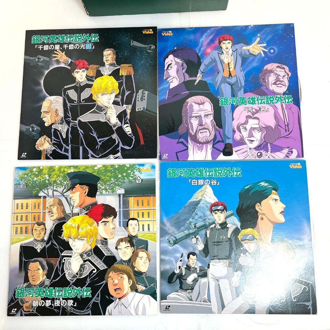 レーザーディスク、銀河英雄伝説 外伝　14巻セット　LD-BOX　SFアニメ